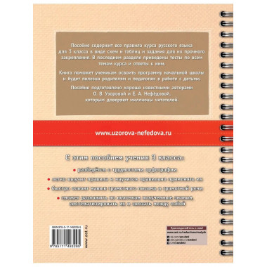 Русский язык в схемах и таблицах. 3 класса.