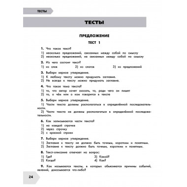 Русский язык в схемах и таблицах. 3 класса.