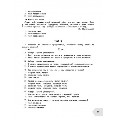 Русский язык в схемах и таблицах. 3 класса.