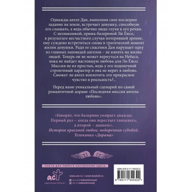 Последняя миссия ангела: любовь. Сценарий. Часть 1.