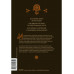 Истины шаманов. Тайные знания, истории и духовные практики д
