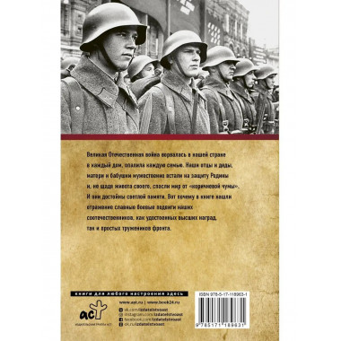 Великие герои Великой войны.