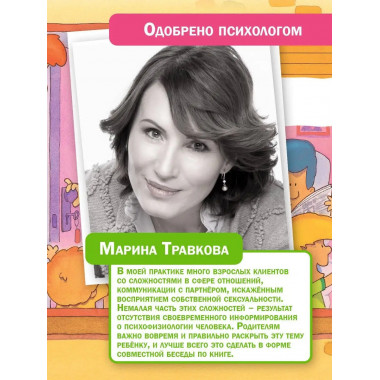 Детям об ЭТОМ. О том, откуда берутся дети, о девочках и маль