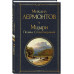 Мцыри. Поэмы. Стихотворения.