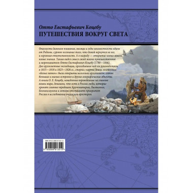 Путешествия вокруг света.
