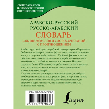 Арабско-русский русско-арабский словарь.