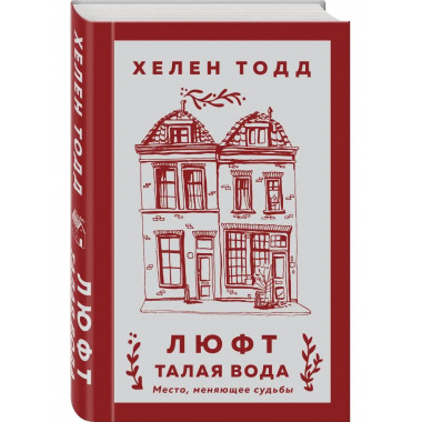 Люфт. Талая вода.