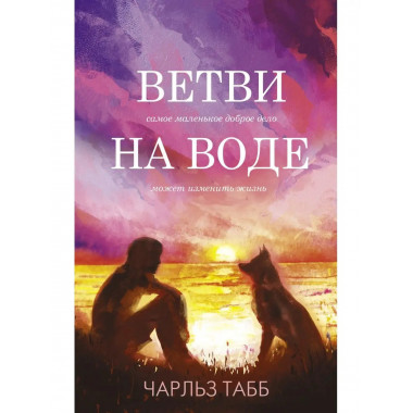 Ветви на воде.