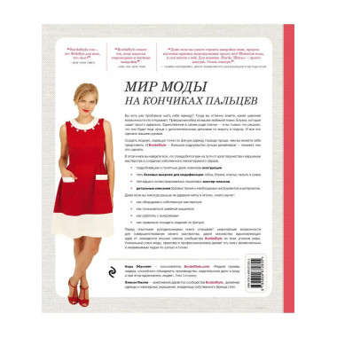 Burda. Шитье. Настольная книга.