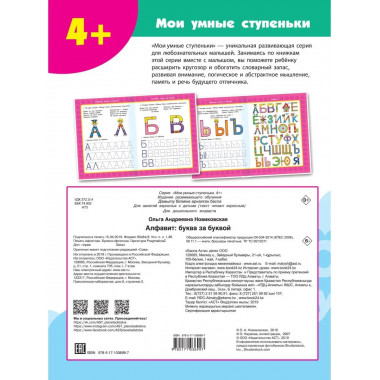 Алфавит: буква за буквой.