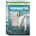 Перекресток.