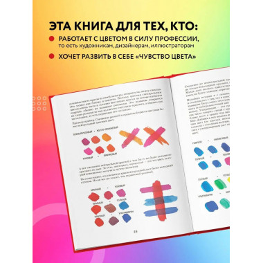 Книга про цвет. В жизни и живописи.