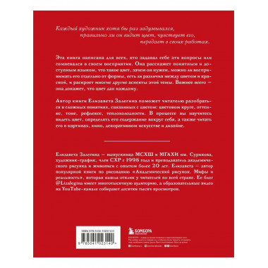 Книга про цвет. В жизни и живописи.