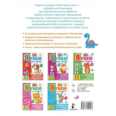 Я умею вырезать и клеить. 2-3 года.