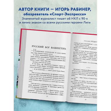 Овечкин, Малкин, Кучеров. Русские дороги к хоккейной мечте..