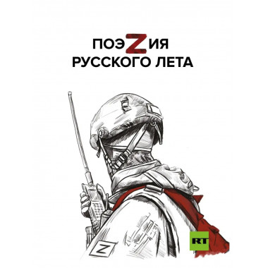 ПоэZия русского лета.