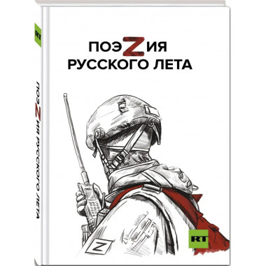 ПоэZия русского лета.