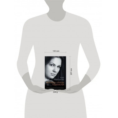 Исповедь узницы подземелья.