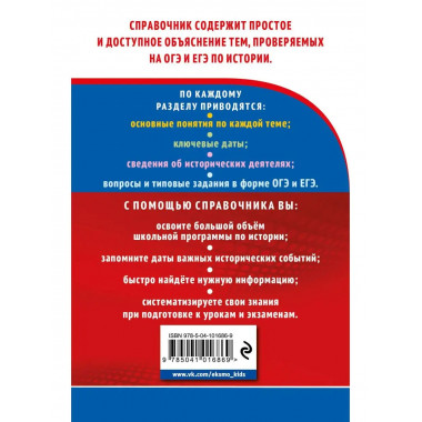 История. Готовимся к ОГЭ и ЕГЭ.