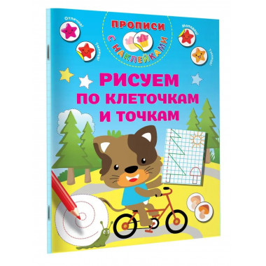 Рисуем по клеточкам и точкам.