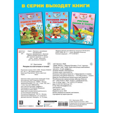 Рисуем по клеточкам и точкам.