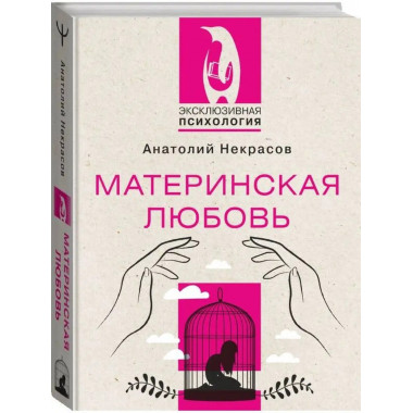Материнская любовь.