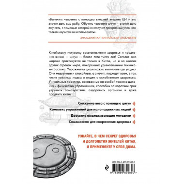 Цигун - китайская гимнастика для здоровья.