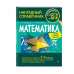 Математика.