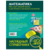 Математика.