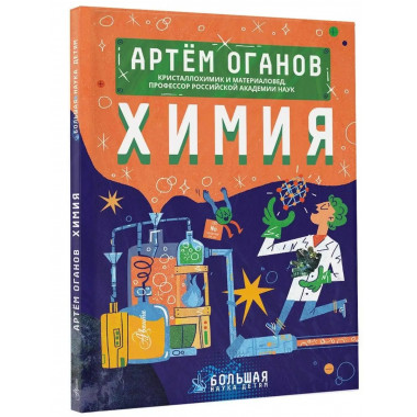 Химия.