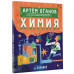 Химия.