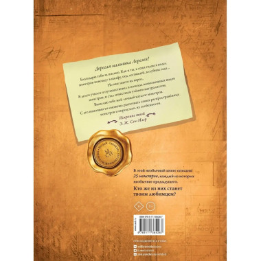 Большая книга невероятных монстров.