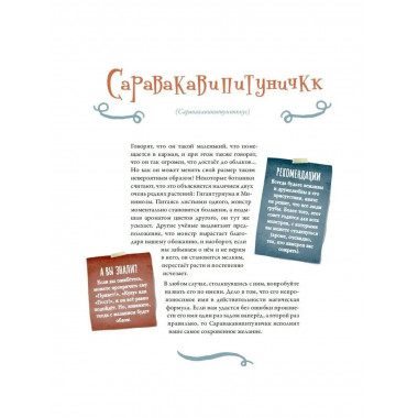 Большая книга невероятных монстров.