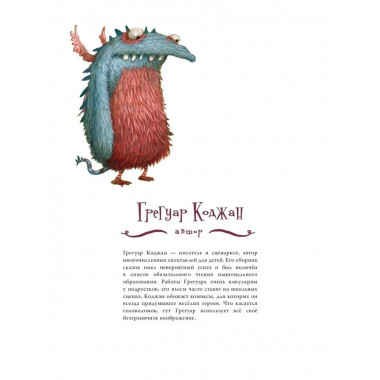 Большая книга невероятных монстров.