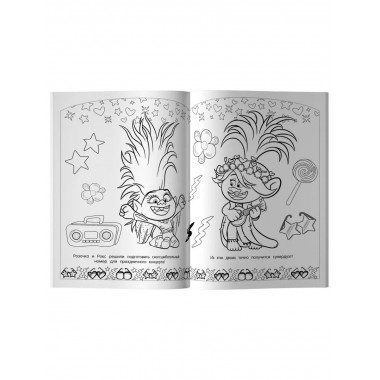 Тролли 2. Раскраска. Новый год с Розочкой!.