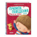 Правила поведения. Дома и на улице.
