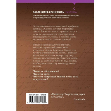 Инферно Габриеля (#1).