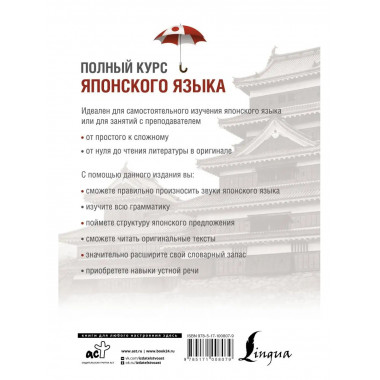 Полный курс японского языка + CD.