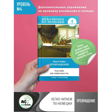 Превращение. Уровень 4.