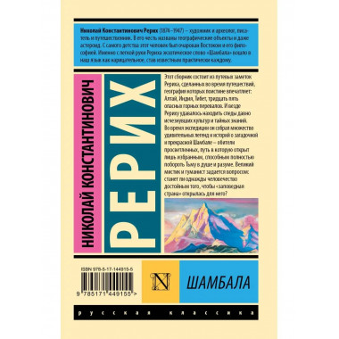 Шамбала.
