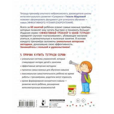 Скорочтение: упражнения по развитию навыка.