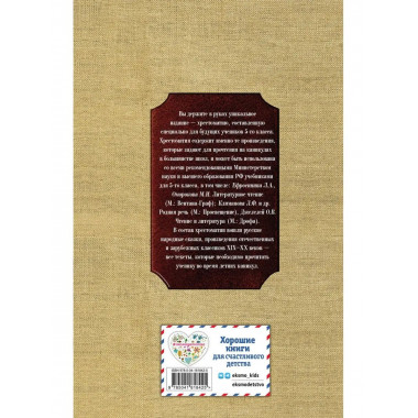 Чтение на лето. Переходим в 5-й кл. 5-е изд., испр. и перера