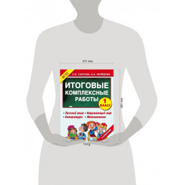 Итоговые комплексные работы 1 класс.