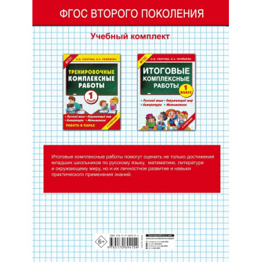 Итоговые комплексные работы 1 класс.