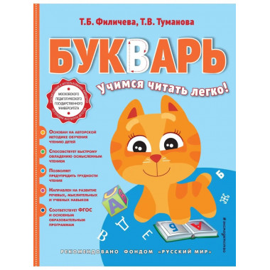 Букварь.