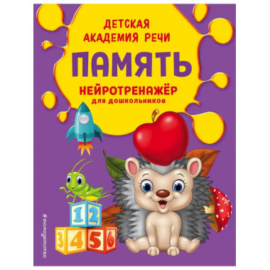 Память.