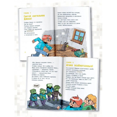 Minecraft. Первое чтение. Зомби! Пока не придёт доктор.