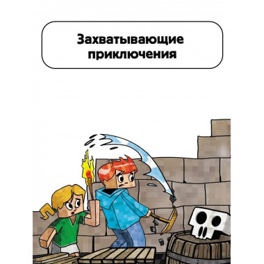 Minecraft. Первое чтение. Зомби! Пока не придёт доктор.