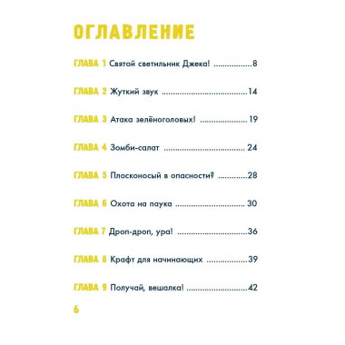 Minecraft. Первое чтение. Зомби! Пока не придёт доктор.