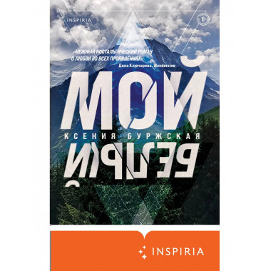 Мой белый.